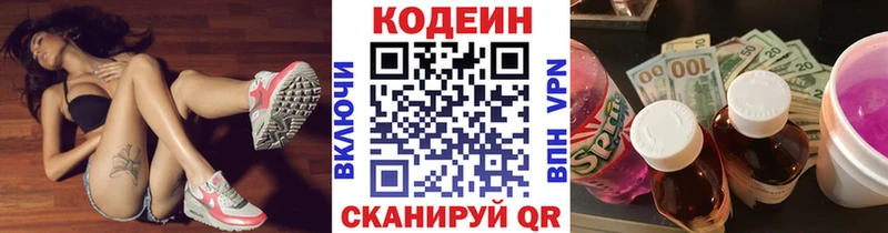 Кодеин Purple Drank  как найти наркотики  Невьянск 